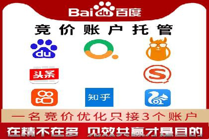 竞价开户推广案例创新思路